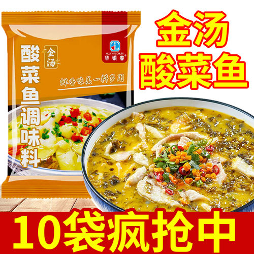 金汤酸菜鱼调料正宗官方旗舰店