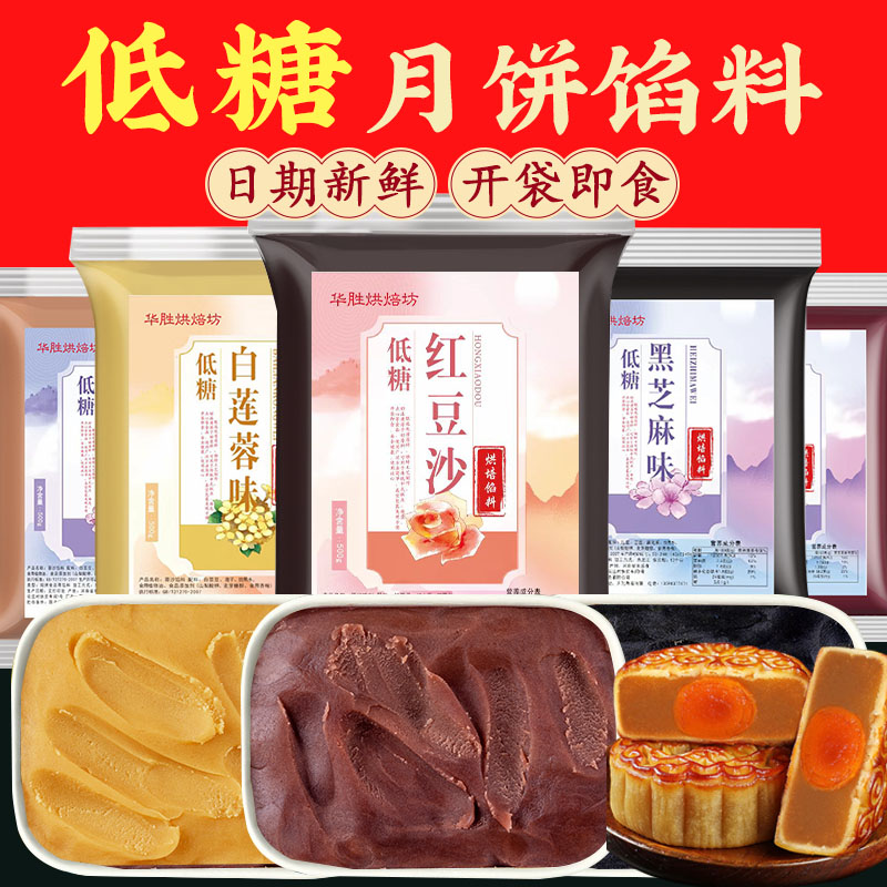 低糖月饼馅料新鲜日期