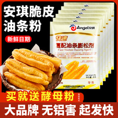 安琪复配香脆皮油条粉无铝专用泡打粉家用蓬松酥脆膨松剂油条精炸