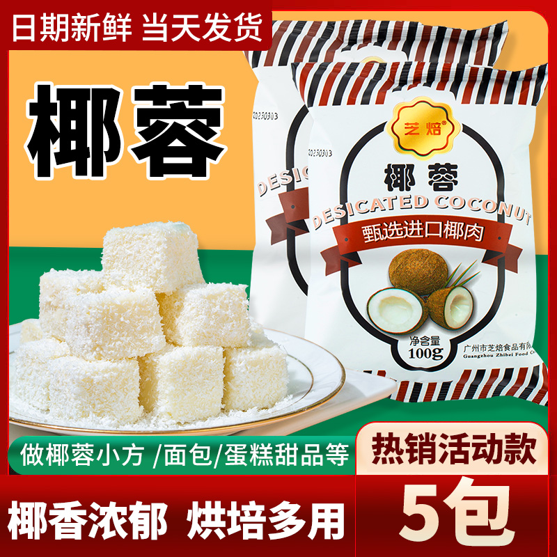 椰蓉椰丝面包蛋糕月饼馅料专用粉