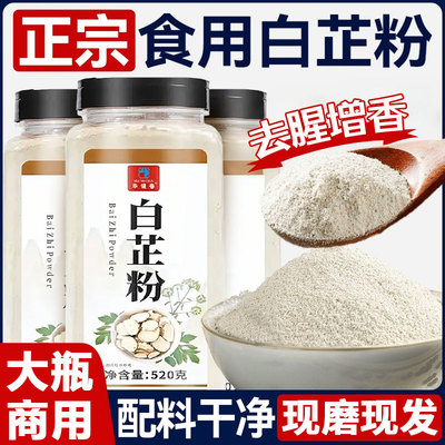 正宗食用白芷粉调料去腥增香香料