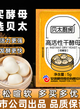 安琪高活性干酵母粉家用小包孝母粉做馒头包子发酵粉耐高糖发孝粉