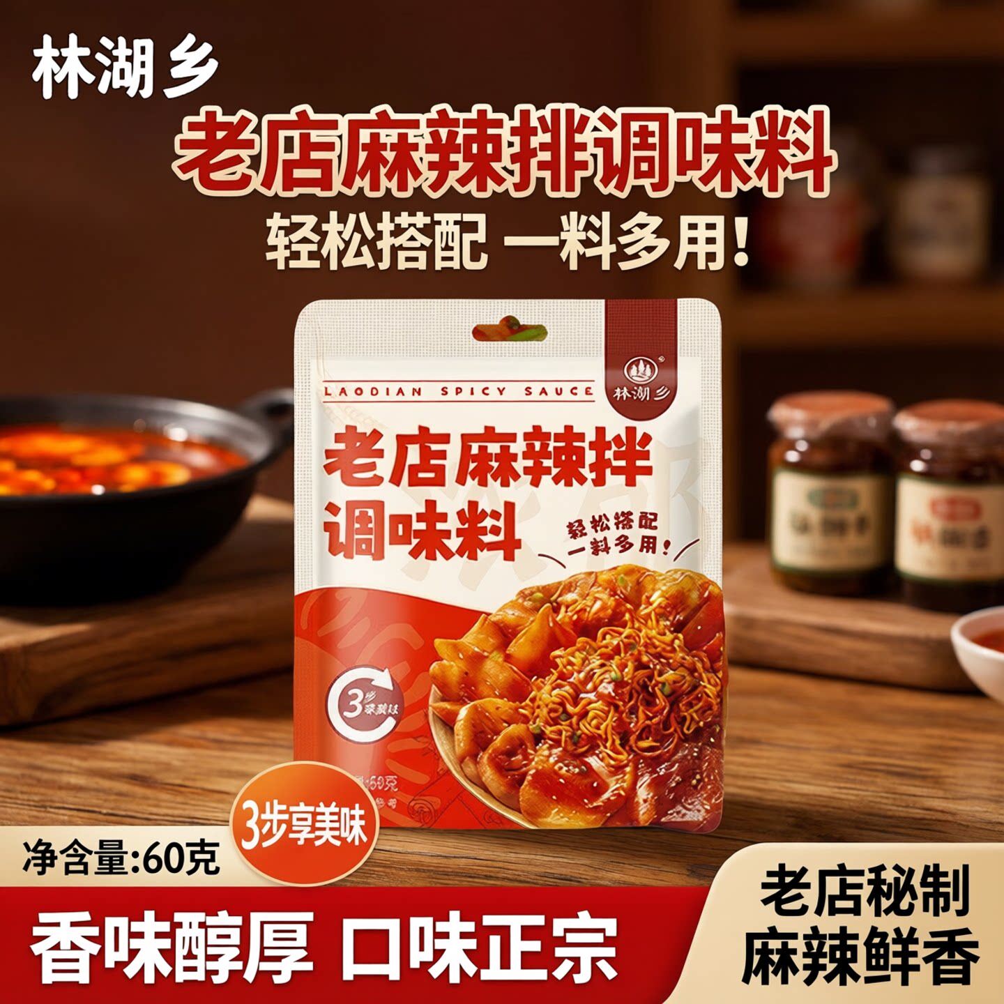 麻辣拌调味料袋装家用麻辣小海鲜牛肚拌面香味醇厚口味正宗