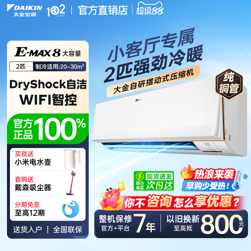 Daikin/大金2匹变频挂机省电静音