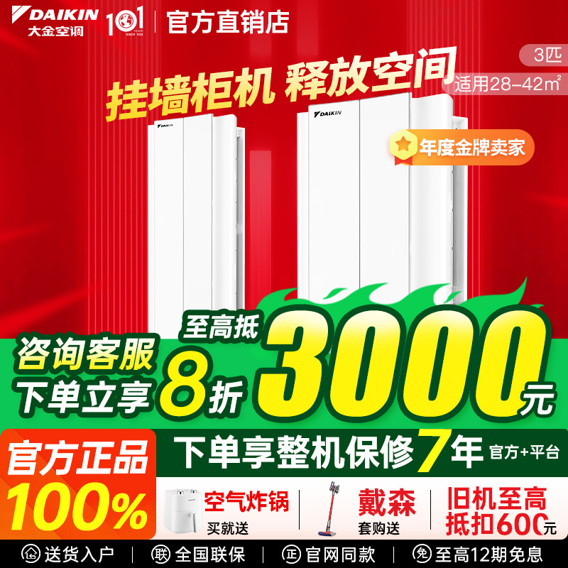 Daikin/大金3p悬角柜机立式