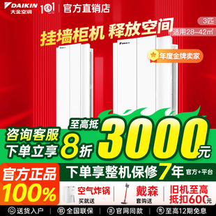 大金空调官方旗舰172变频3p悬角柜机立式 国补减20% daikin转角正品