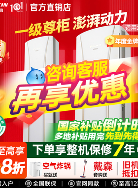 【大金空调】 FVXG172WC-W客厅3匹立式静音柜机2匹冷暖家用变频