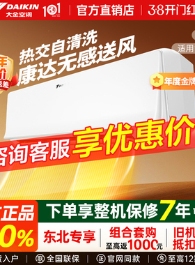【东北】Daikin/大金空调挂机336变频省电1.5匹ftxr静音正品emax