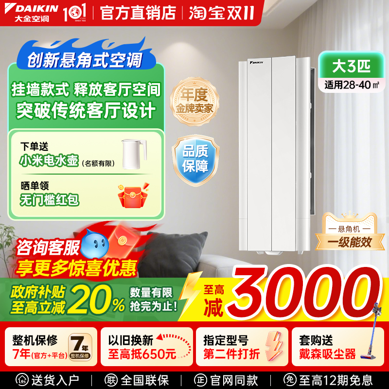 【大金空调】172家用立式3匹悬角冷暖省电变频客厅柜机省空间正品