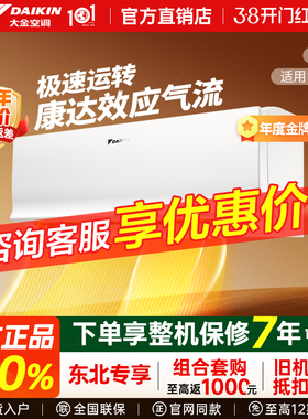【东北】Daikin/大金空调卧室优选冷暖壁挂机S236二级能效S226