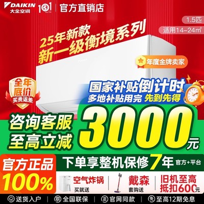 【大金空调】挂机1P变频1.5P省电家用25年新款E135衡境正品