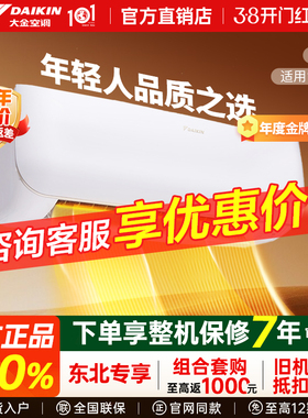 【东北】Daikin/大金空调小鑫蓝牙智控变频冷暖壁挂式大1.5匹B236