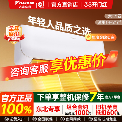 【东北】Daikin/大金空调小鑫蓝牙智控变频冷暖壁挂式大1.5匹B236