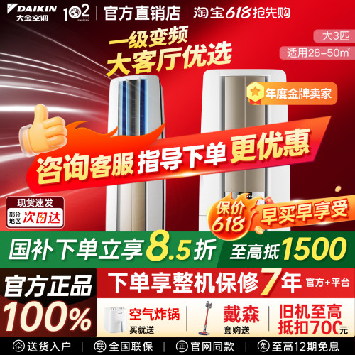 大金空调帕蒂能大3P强劲柜机