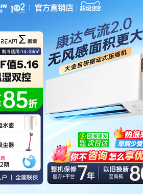 大金空调官方旗舰挂机1P变频1.5P省电家用E135衡境E126ZC卧室优选