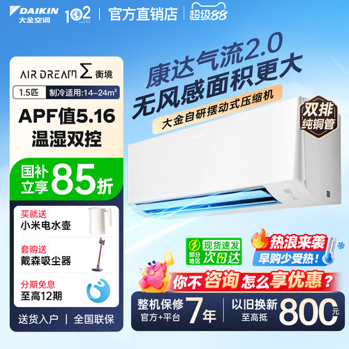 Daikin/大金变频省电衡境挂机