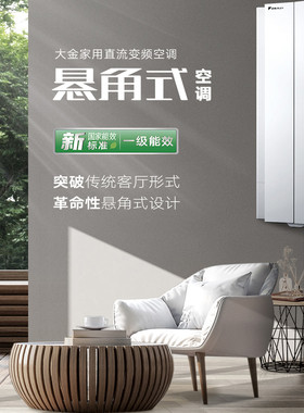 Daikin/大金空调官方正品FKXW172WAC-W悬角机客厅柜机国补减少15%