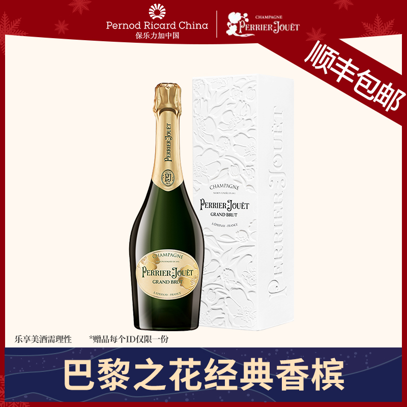 法国巴黎之花香槟Perrier-Jouet原瓶进口桃红气泡酒起泡酒葡萄酒-封面