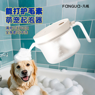 狗狗洗澡起泡器宠物护毛素搅拌器浴液沐浴露电动打泡机防水起泡器