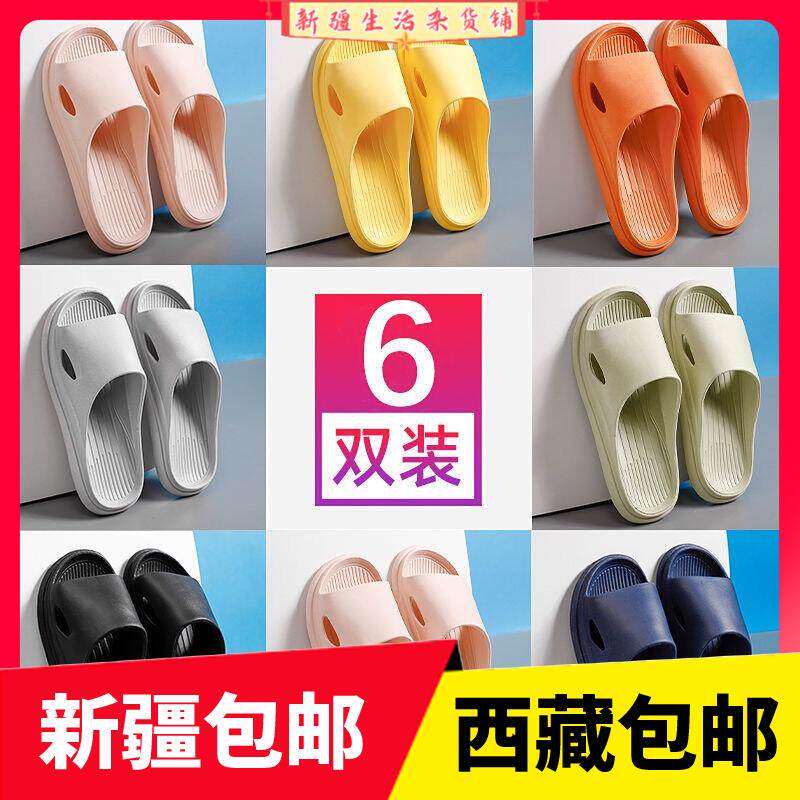 新疆包邮6双凉拖鞋家用待客浴室洗澡男女夏酒店防滑时尚舒适户外