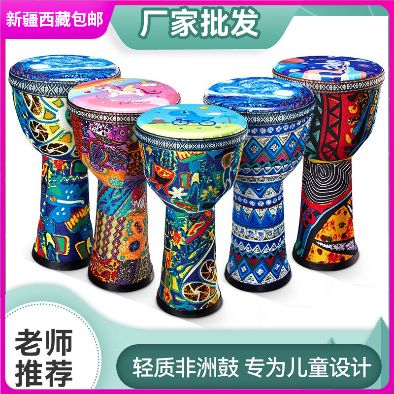 新疆包邮非洲鼓儿童男/女孩玩具专业打击乐器标准8寸手拍鼓幼儿园