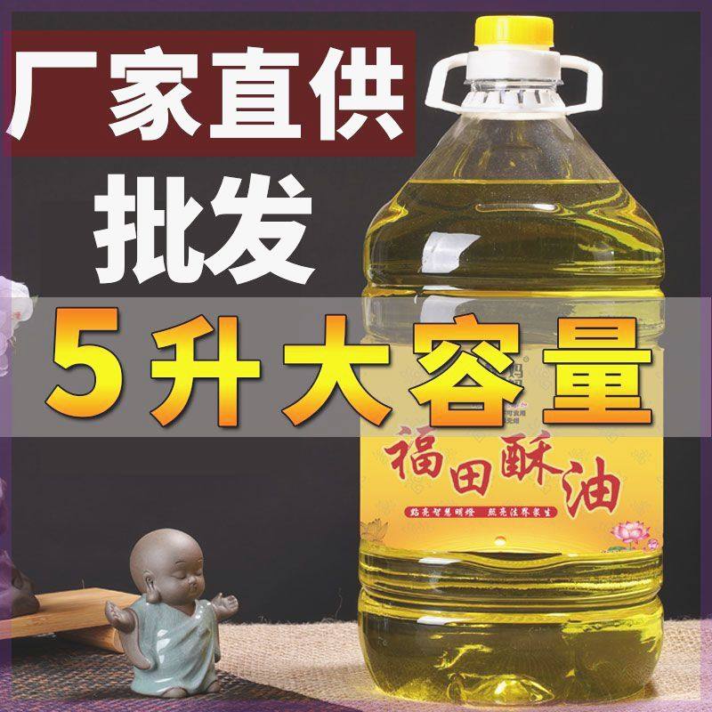 新疆西藏包邮5L大桶液态酥油台湾福田油佛灯油菩提油供佛油灯无烟