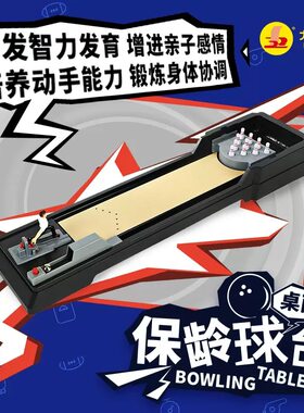 儿童益智类思维专注力训练桌游面玩具家庭亲子互动桌上游戏保龄球