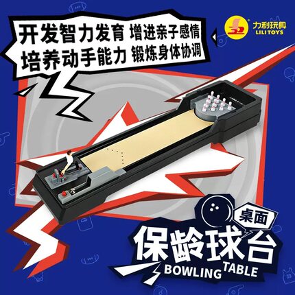 儿童益智类思维专注力训练桌游面玩具家庭亲子互动桌上游戏保龄球