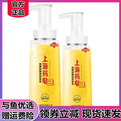 液体沐浴露洗发上海药皂除螨抑菌