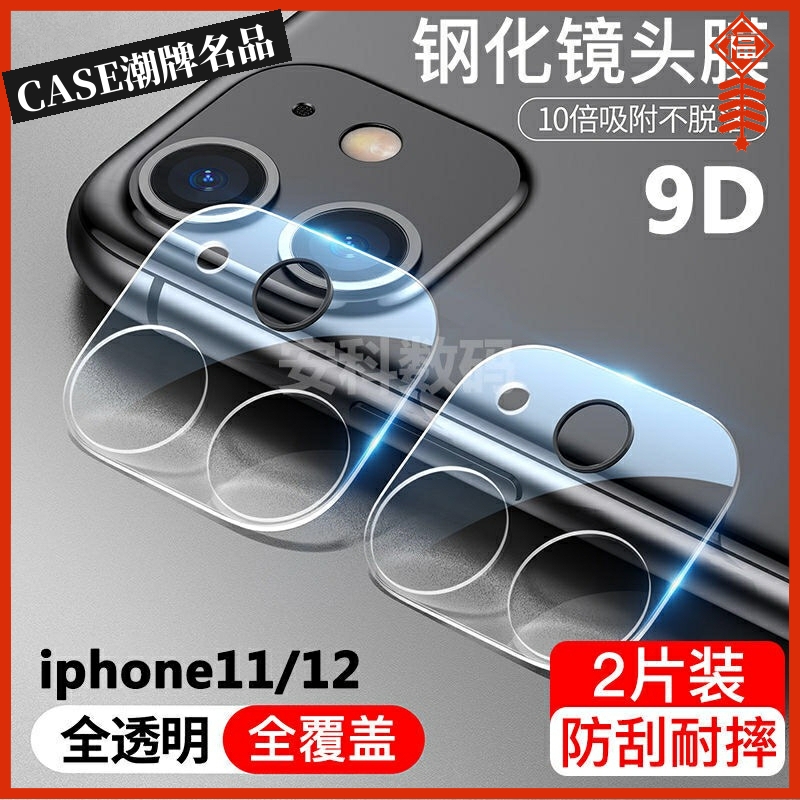 适用苹果15/14Pro镜头膜iPhone13Promax摄像头12全包保护贴钢化膜 3C数码配件 手机镜头保护贴 原图主图