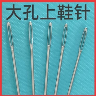 子鞋 做被子 线缝合针大鼻子上鞋 针免穿线大针鞋 底大眼手工鞋