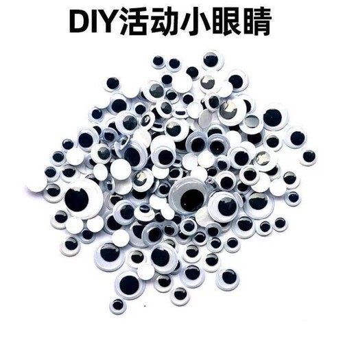 手工背胶动物眼睛玩具塑料