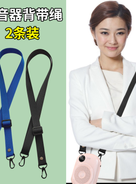 小蜜蜂扩音器通用背带链