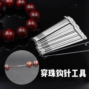 毛线带舌穿手链手串三通钩针穿珠针串珠佛珠三通文玩针穿珠工具针