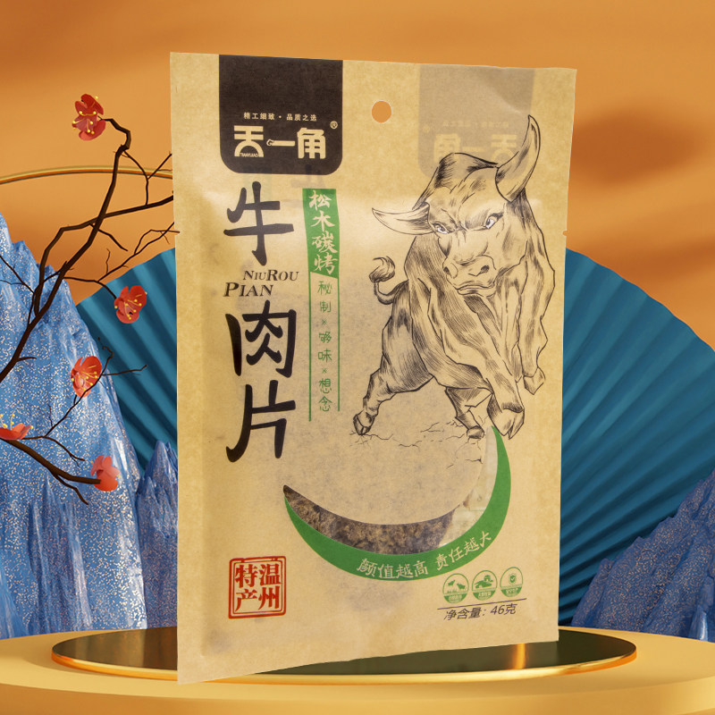 天一角牛肉片46gx3袋 小包装正宗温州湖岭黄牛肉干松木炭烤沙嗲味