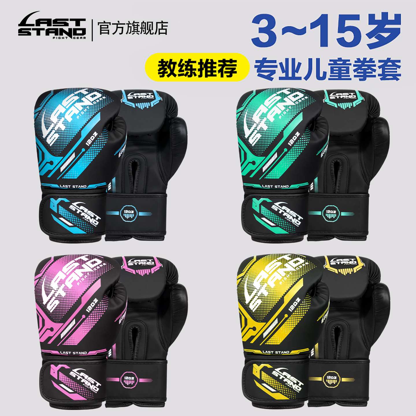 意立者-专业儿童拳套-教练推荐