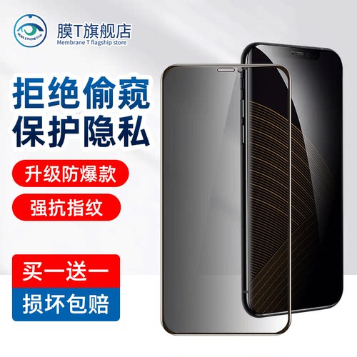 防偷窥钢化膜适用苹果11promax