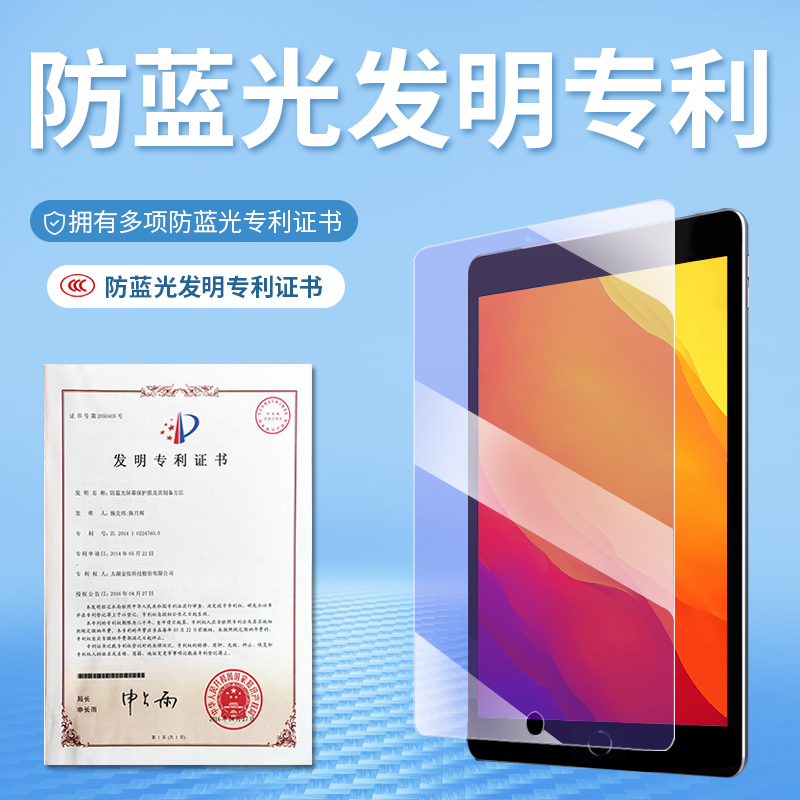 ipad护眼膜苹果钢化玻璃膜抗蓝光