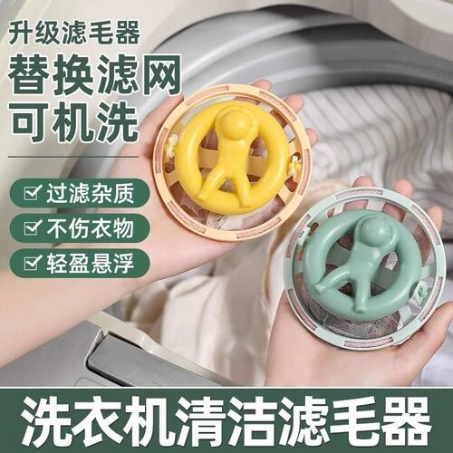 洗衣机清洁球洗衣去毛神器
