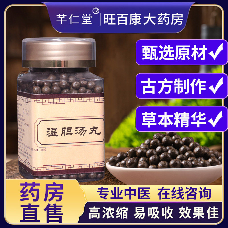 温胆汤同仁堂北京温胆丸