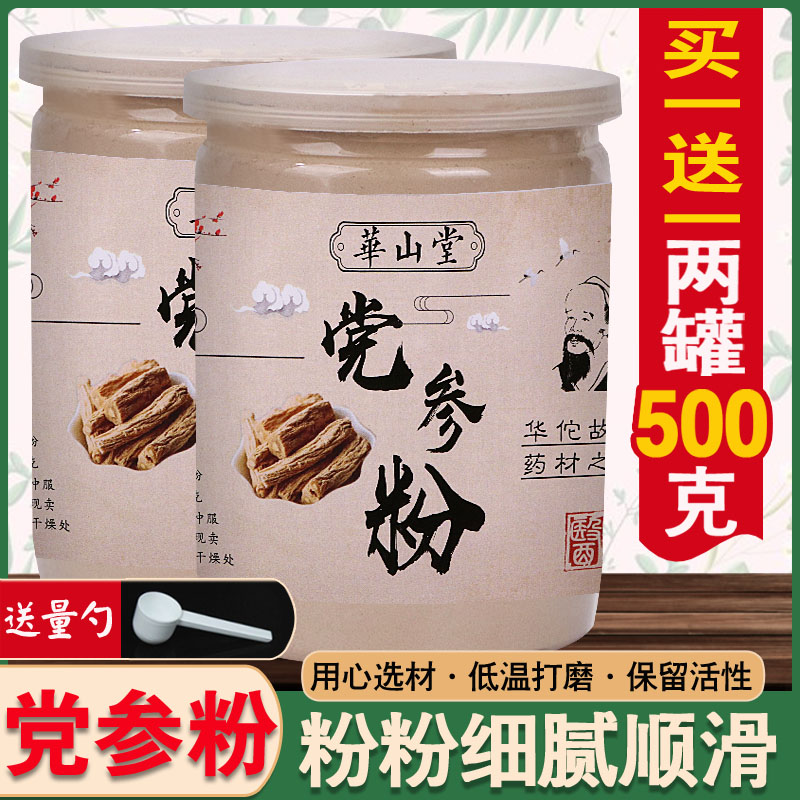 同仁堂500G特级包邮组合粉