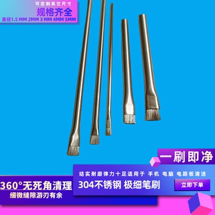 不锈钢丝笔形刷修手机socket探针刷纳米刷缝隙小钢丝刷超细毛笔刷