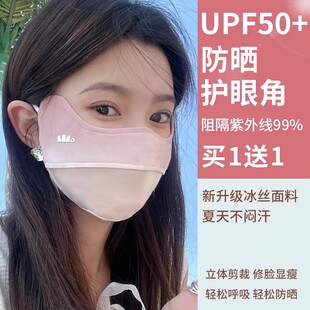 UPF50 冰丝防晒口罩女高颜值防紫外线护眼角遮全脸面罩冰 2026新款