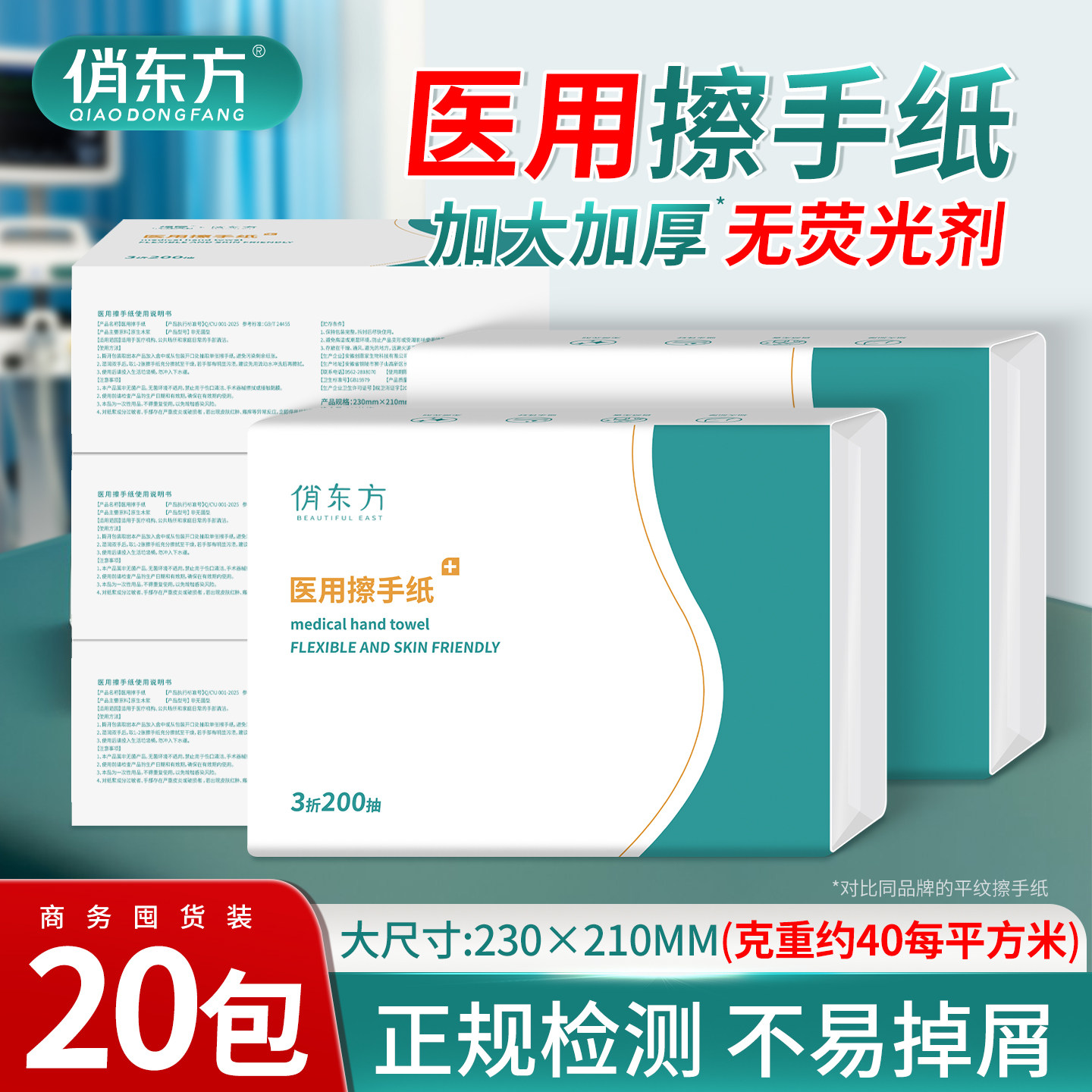 医商用擦手纸无抑菌护理酒店专用OK镜家用一次性干手高温处理纸巾