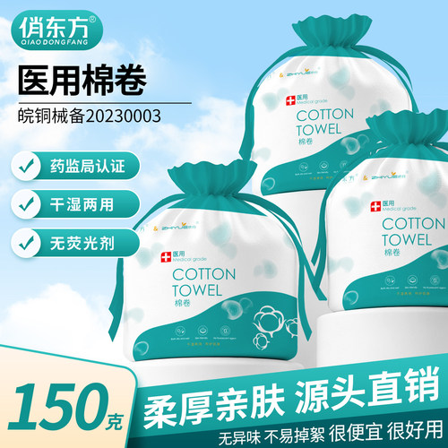 俏东方医用棉卷实惠卫生吸水性强