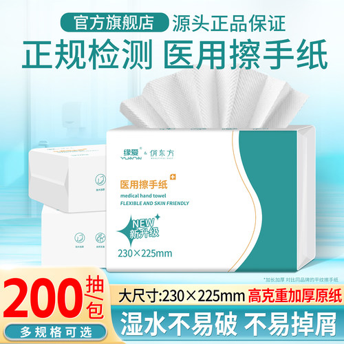 俏东方医用擦手纸大号加厚