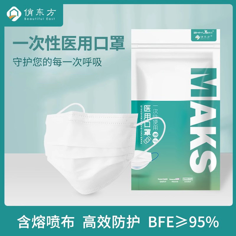 俏东方一次性医用口罩白色医疗防护透气三层防护女独立包装冬季 - 俏东方医疗器械旗舰店出品