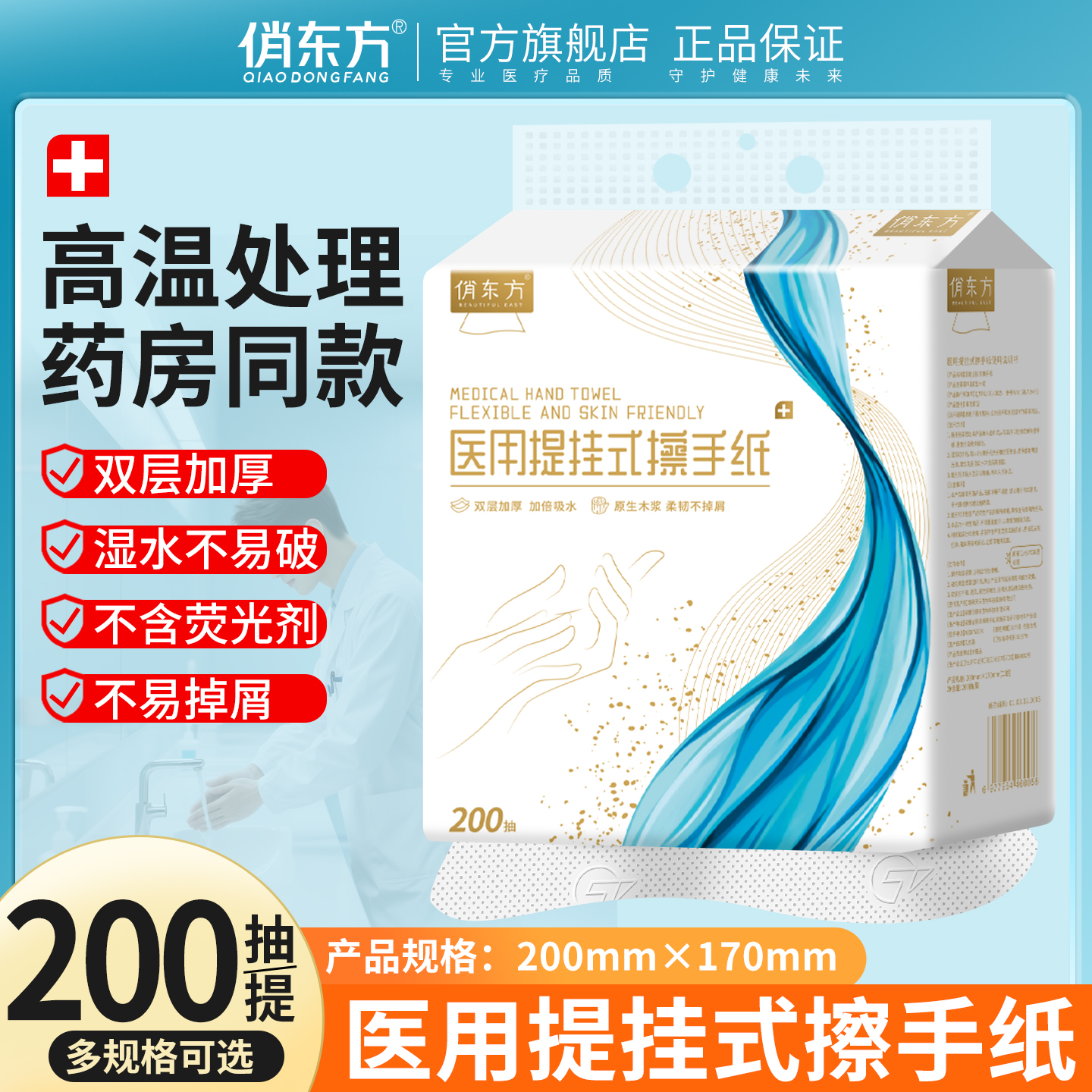 俏东方悬挂式医用擦手纸