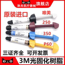 P60光固化复合树脂 牙科材料 Z250XT光固化复合树脂 通用树脂