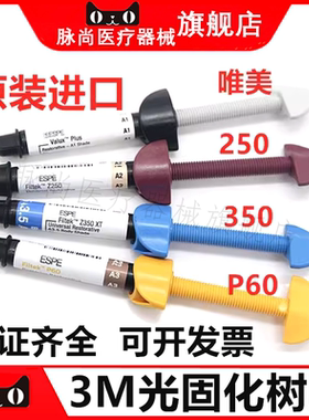 牙科材料光固化复合树脂通用
